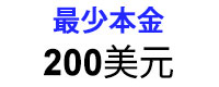 最少本金